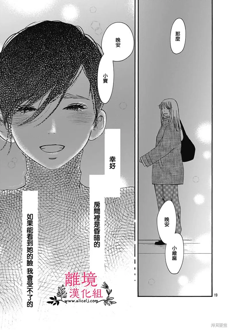 冰冰軟軟,第24話,第19张