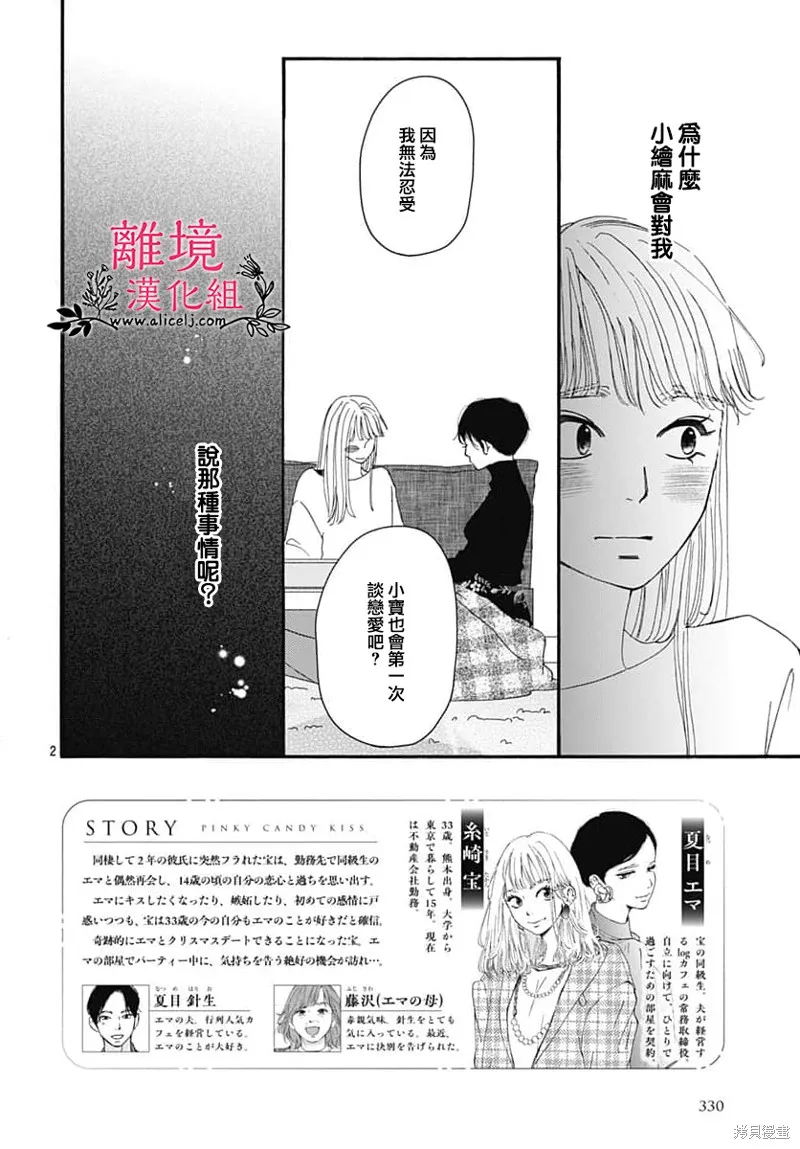 冰冰軟軟,第24話,第2张