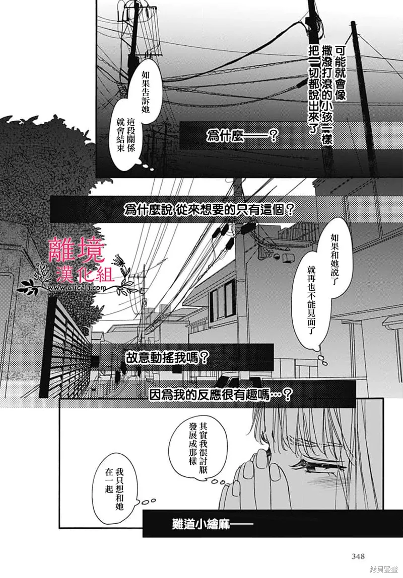 冰冰軟軟,第24話,第20张