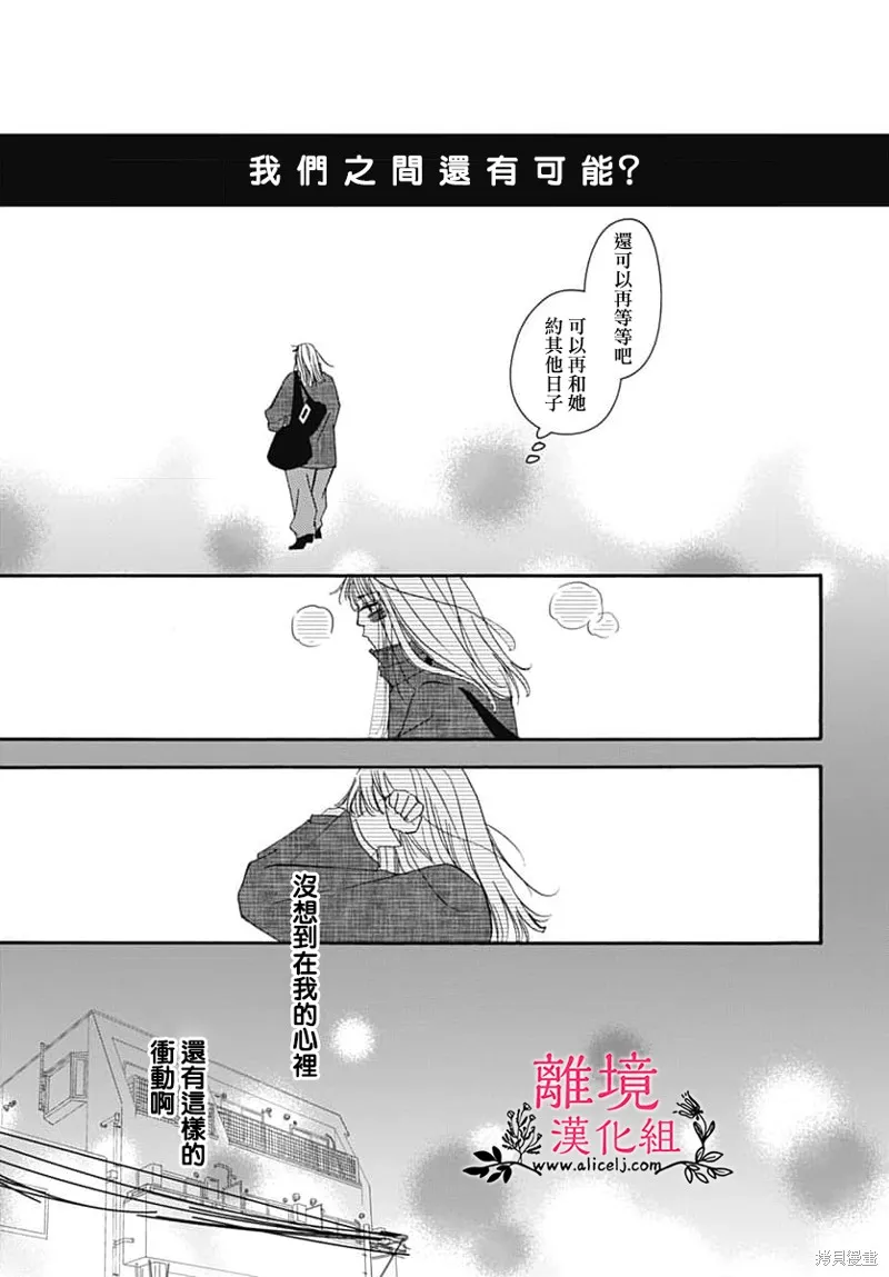 冰冰軟軟,第24話,第21张