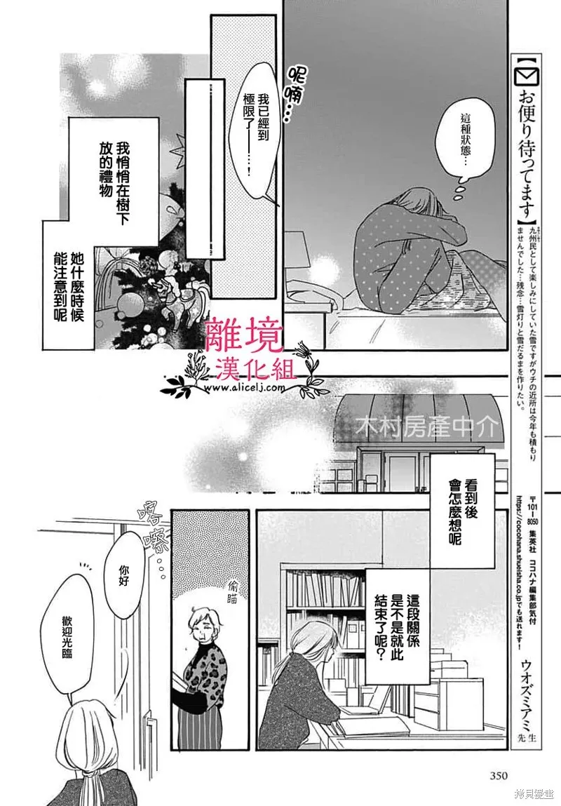 冰冰軟軟,第24話,第22张