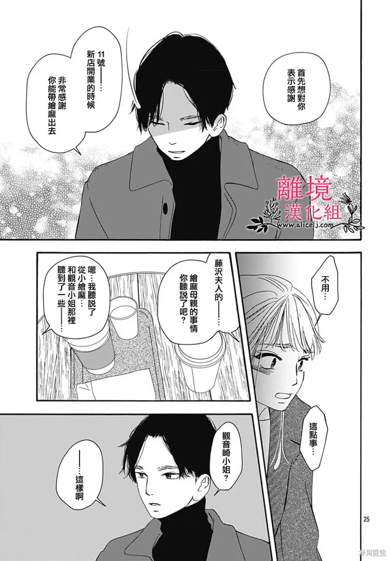 冰冰軟軟,第24話,第25张