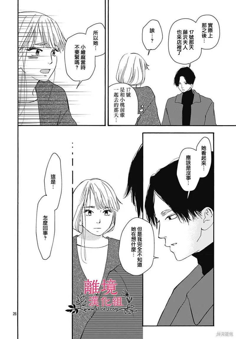 冰冰軟軟,第24話,第26张