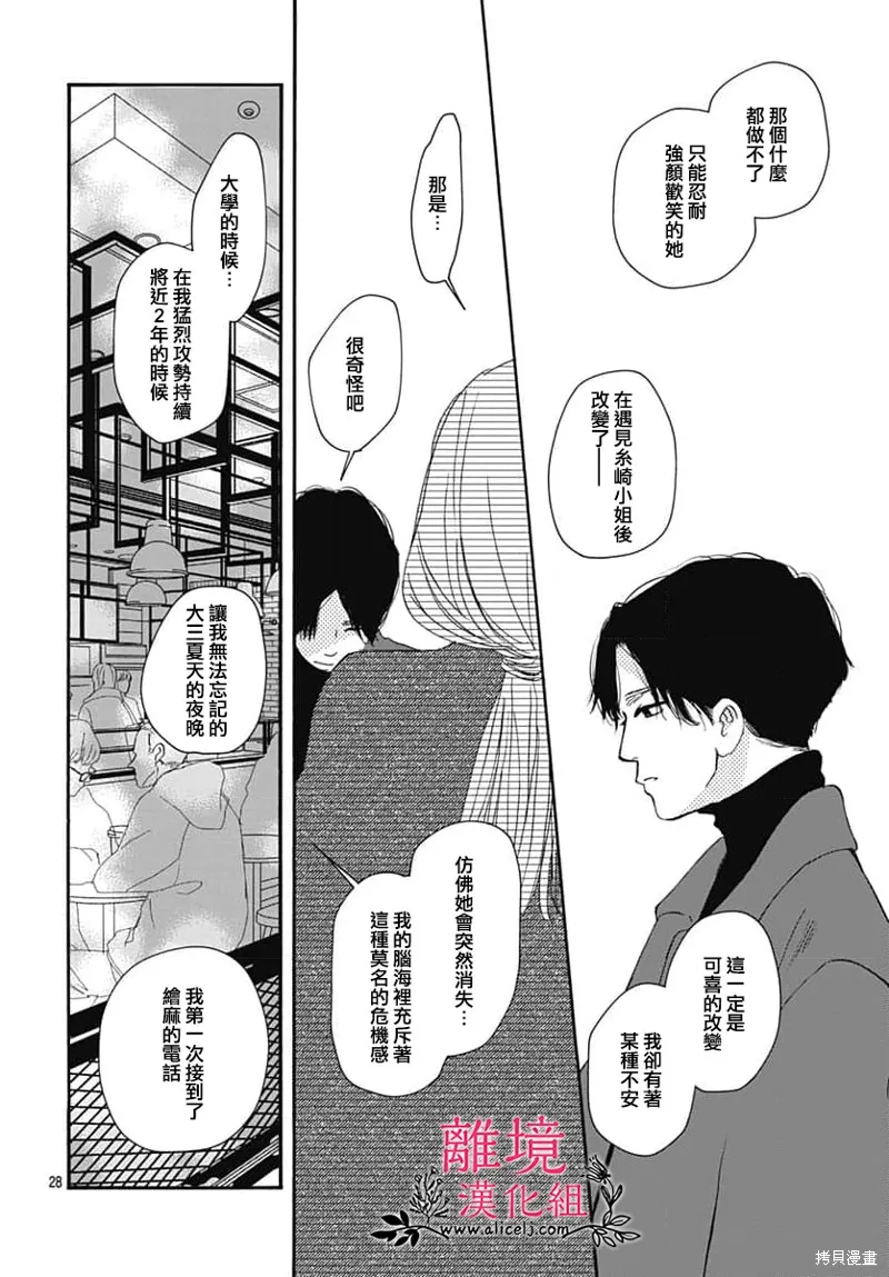 冰冰軟軟,第24話,第28张