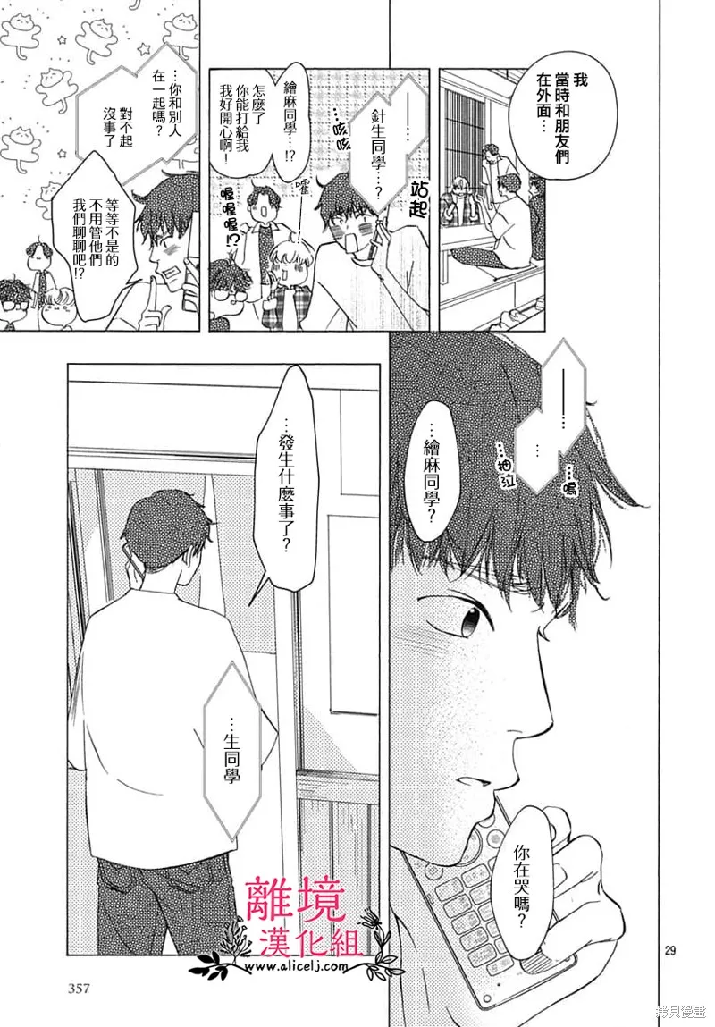 冰冰軟軟,第24話,第29张