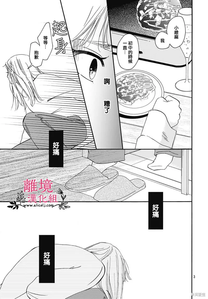 冰冰軟軟,第24話,第3张
