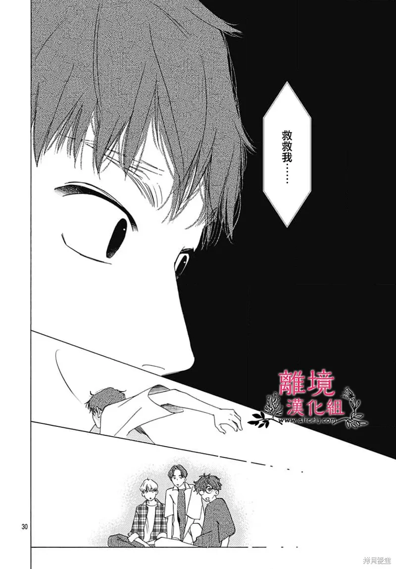 冰冰軟軟,第24話,第30张