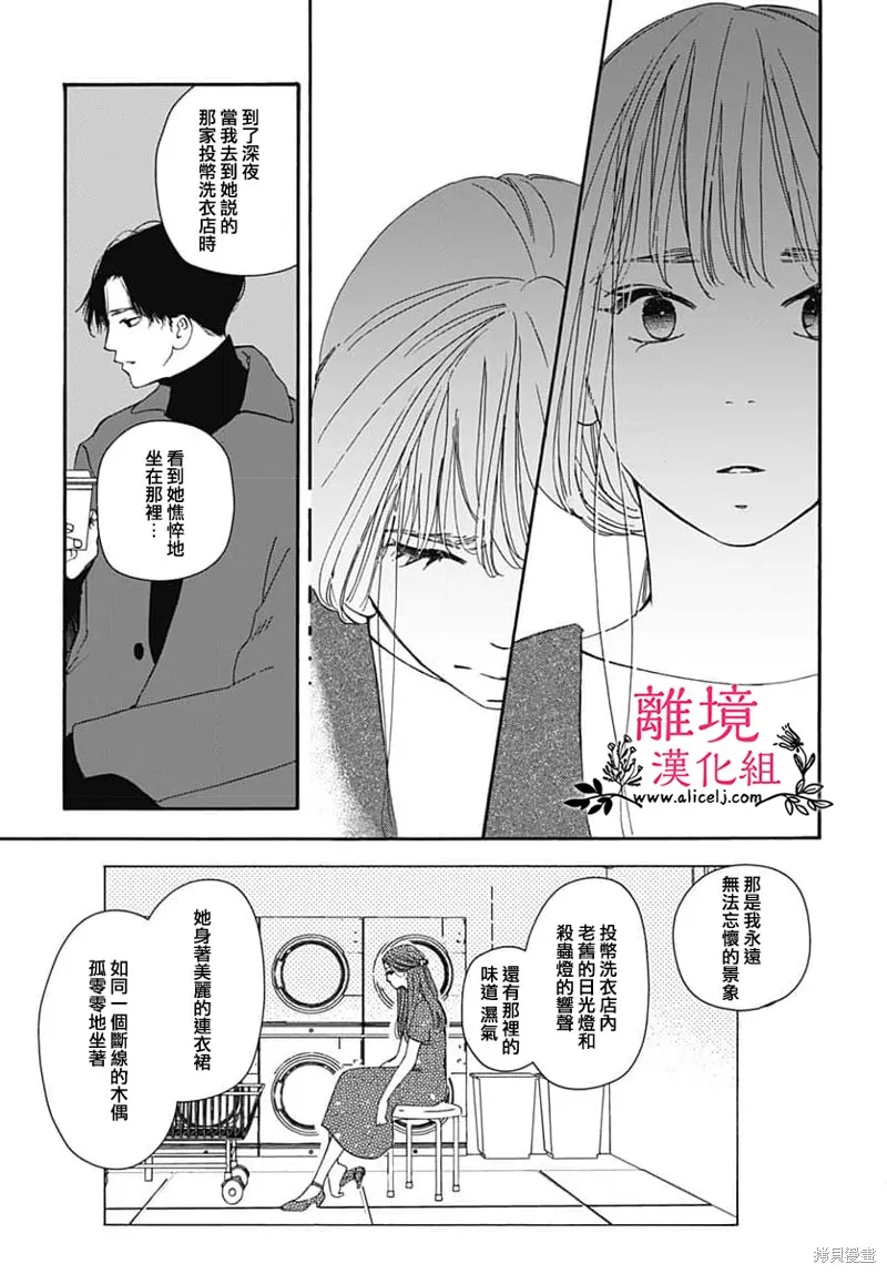 冰冰軟軟,第24話,第31张