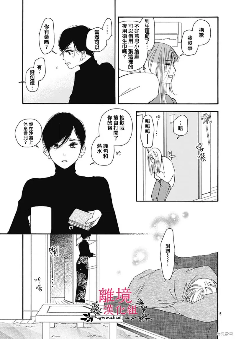 冰冰軟軟,第24話,第5张