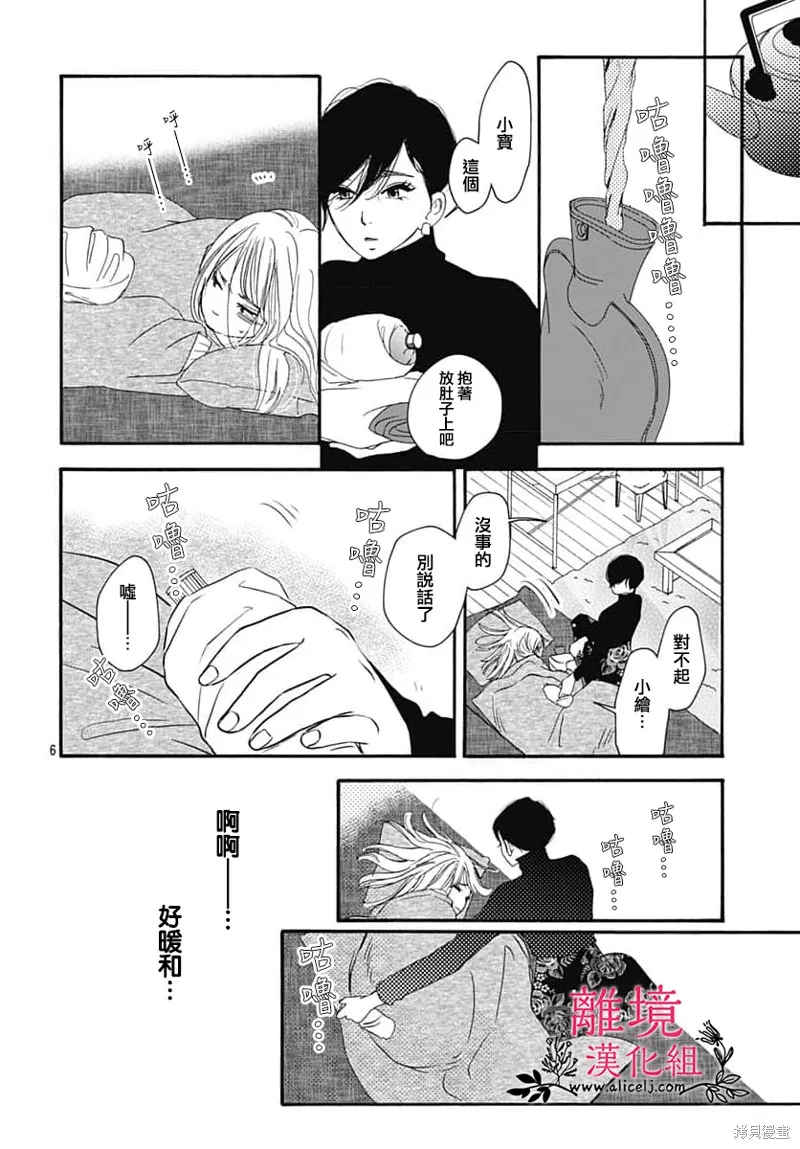 冰冰軟軟,第24話,第6张