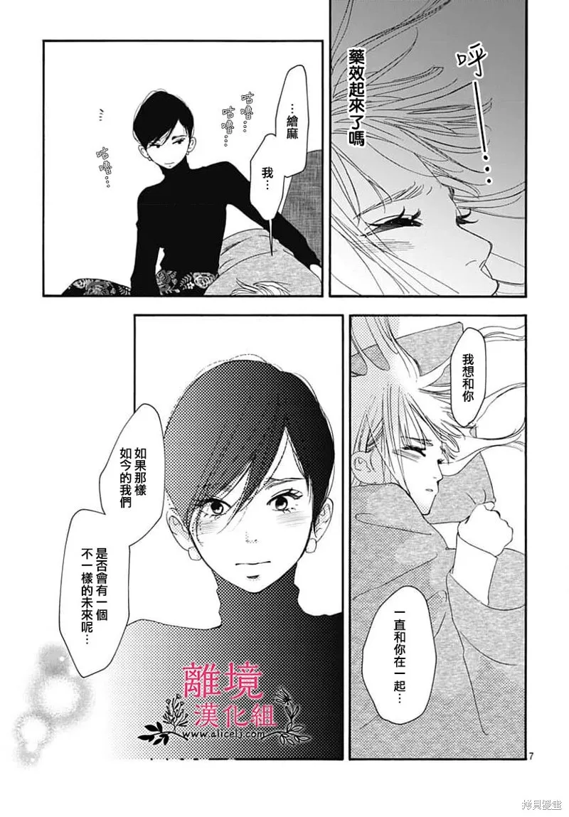 冰冰軟軟,第24話,第7张