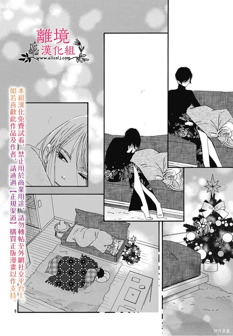 冰冰軟軟,第24話,第8张