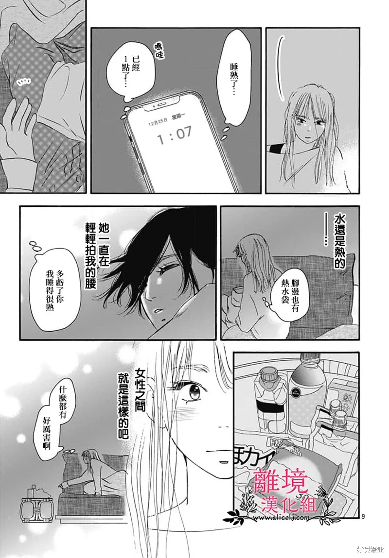 冰冰軟軟,第24話,第9张