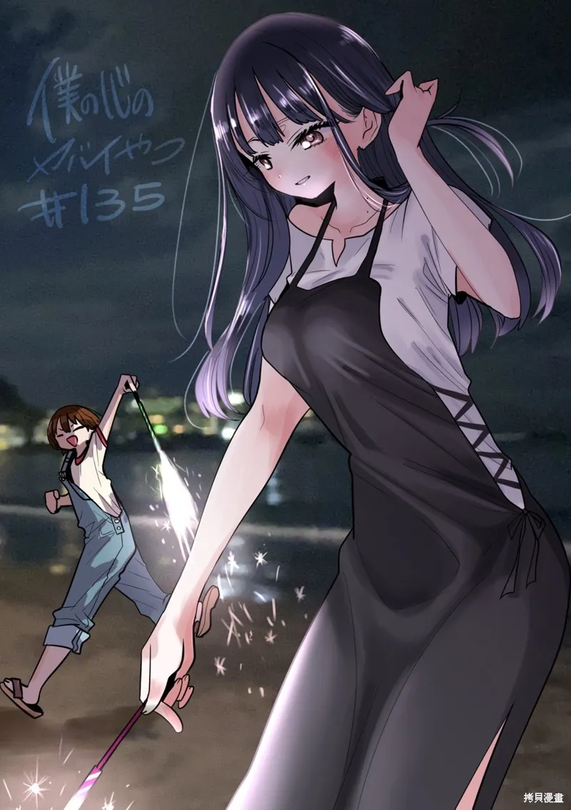 我心里危险的东西,第135话,第1张