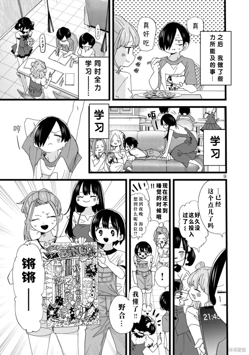 我心里危险的东西,第135话,第10张