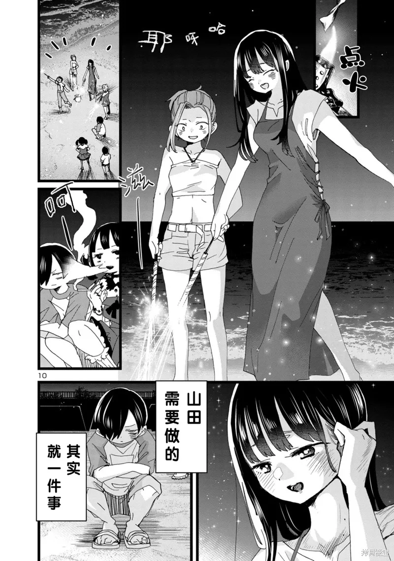 我心里危险的东西,第135话,第11张