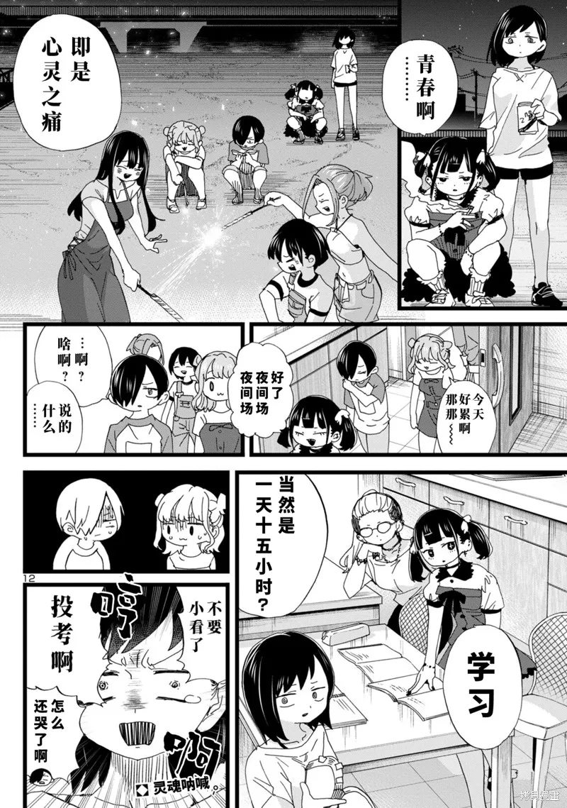 我心里危险的东西,第135话,第13张