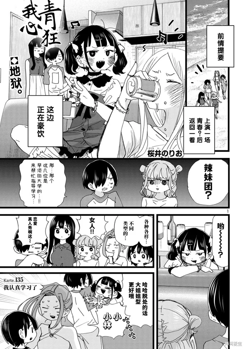 我心里危险的东西,第135话,第2张