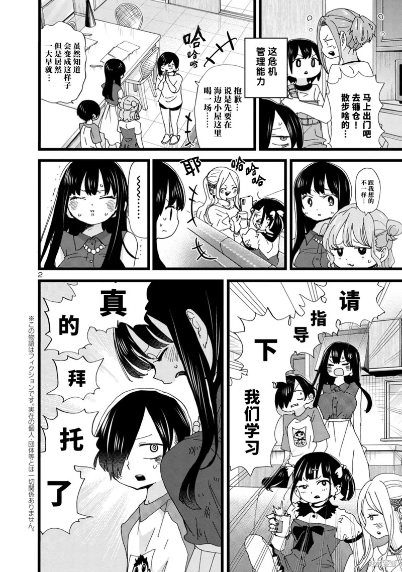 我心里危险的东西,第135话,第3张