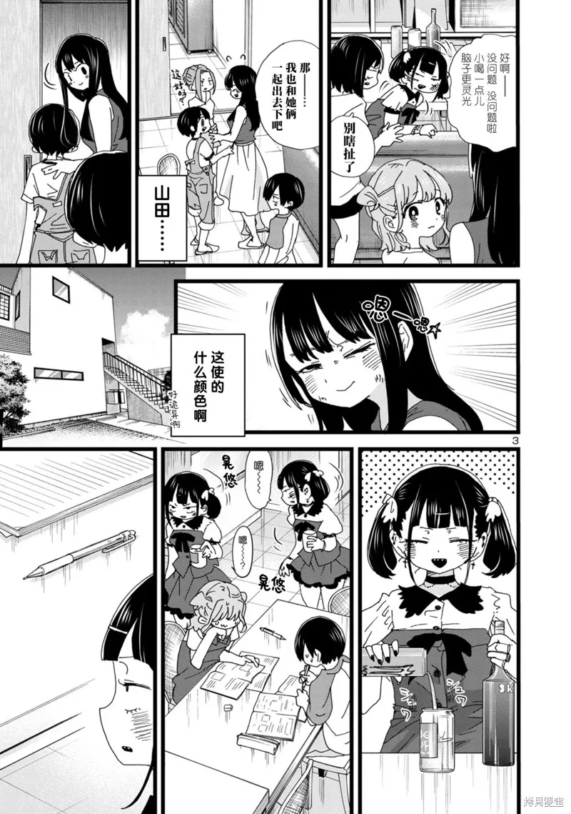 我心里危险的东西,第135话,第4张