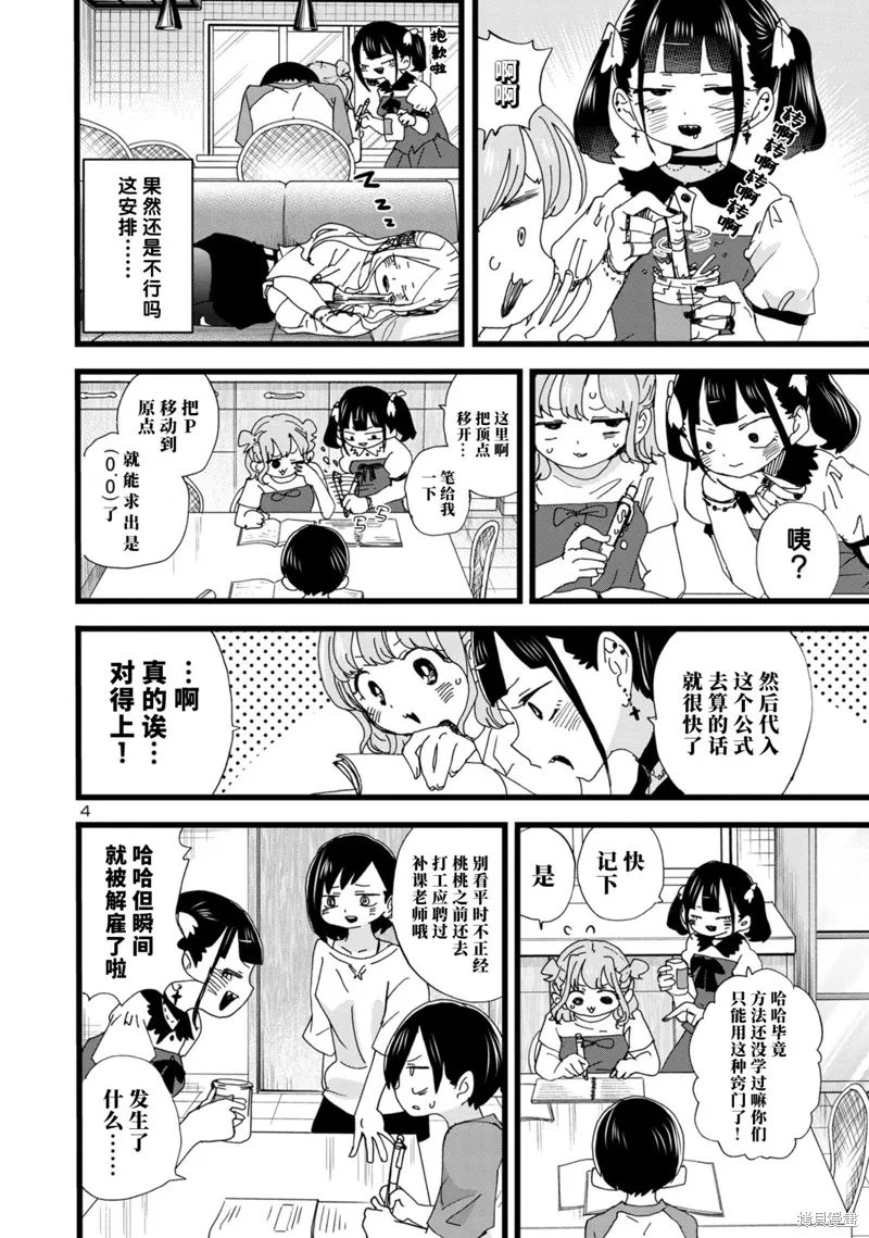 我心里危险的东西,第135话,第5张