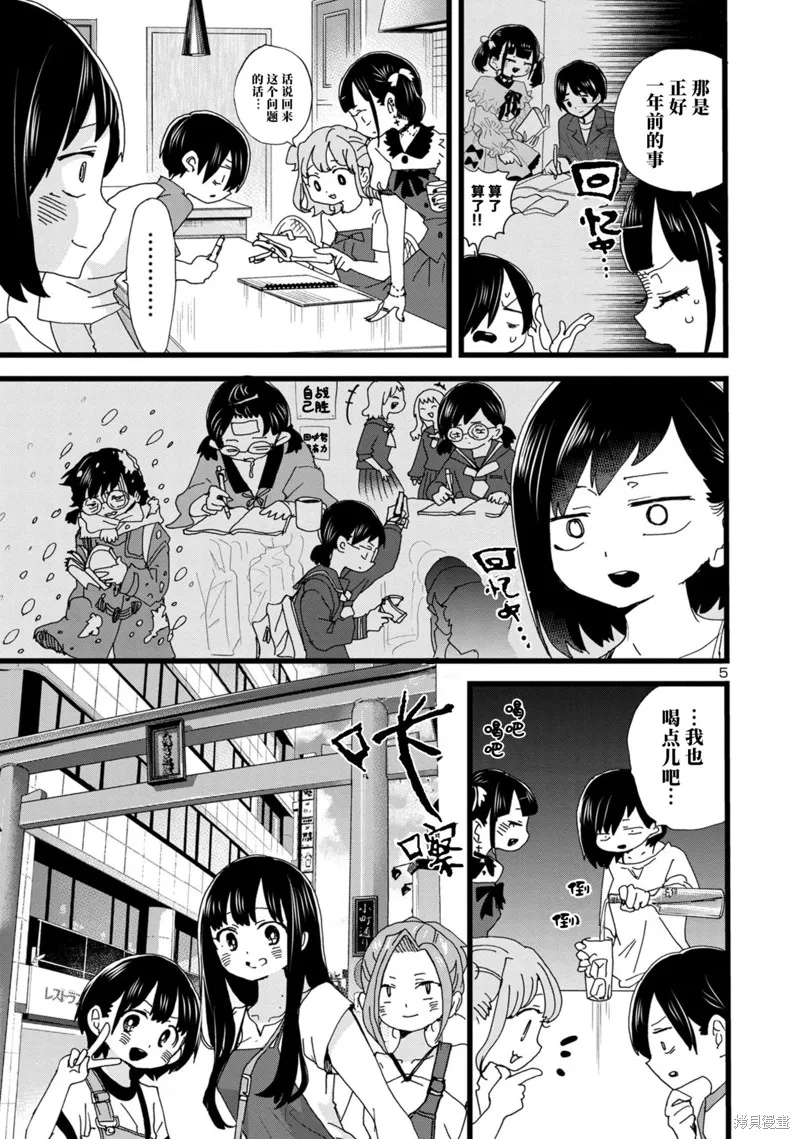 我心里危险的东西,第135话,第6张