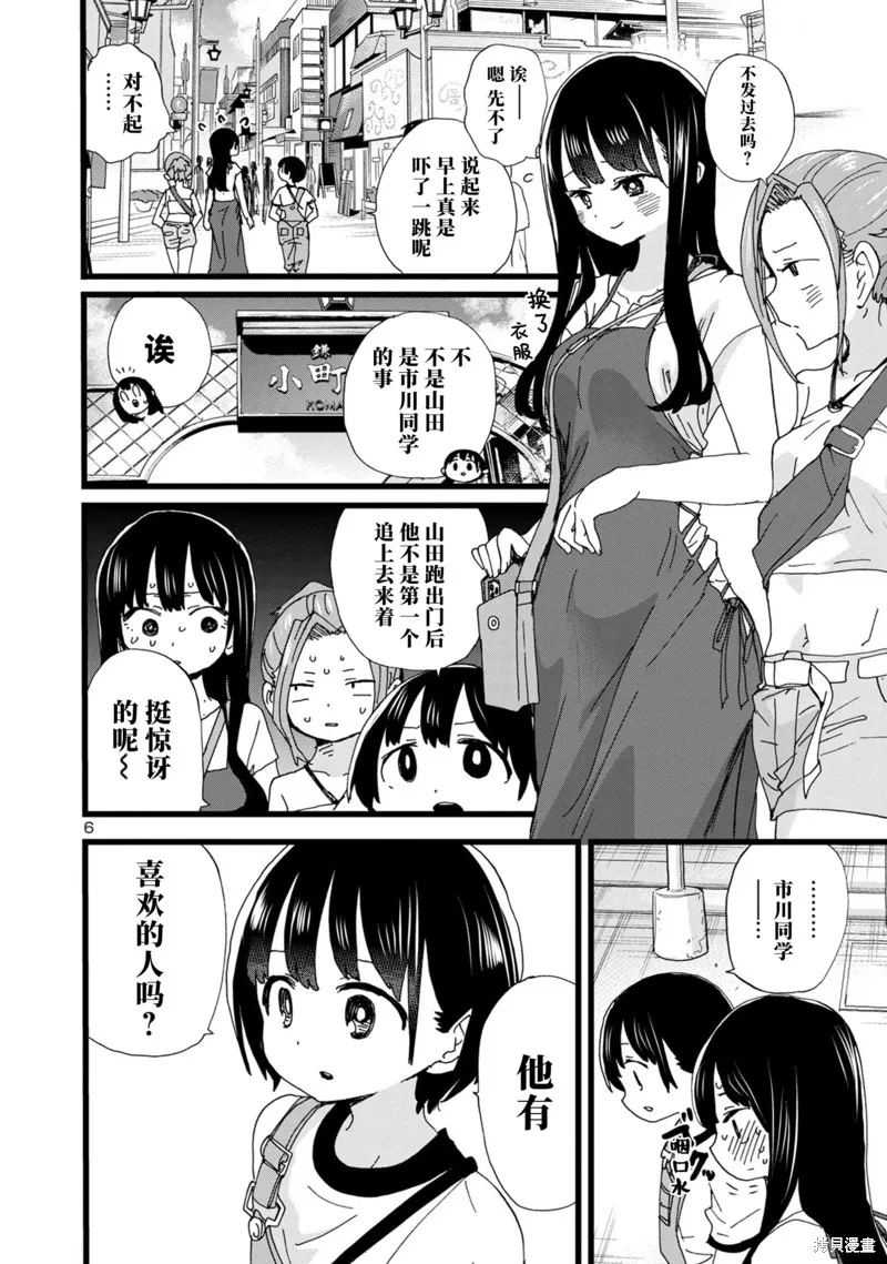 我心里危险的东西,第135话,第7张