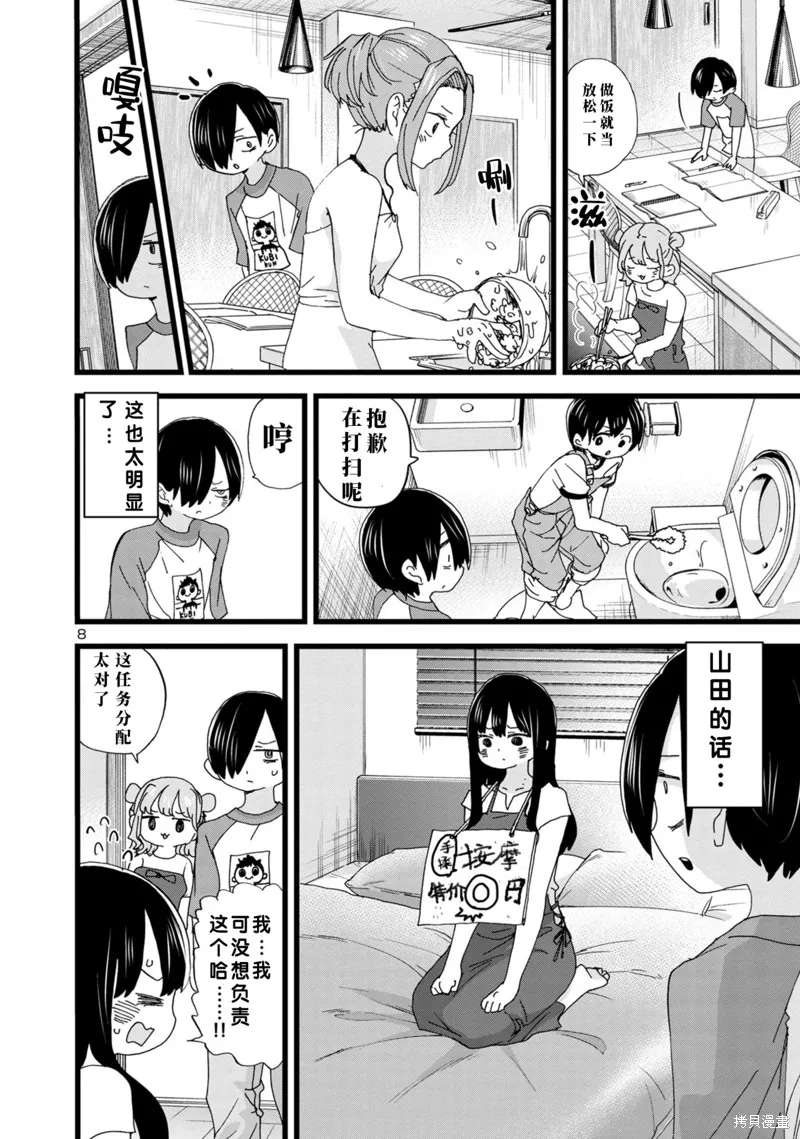 我心里危险的东西,第135话,第9张