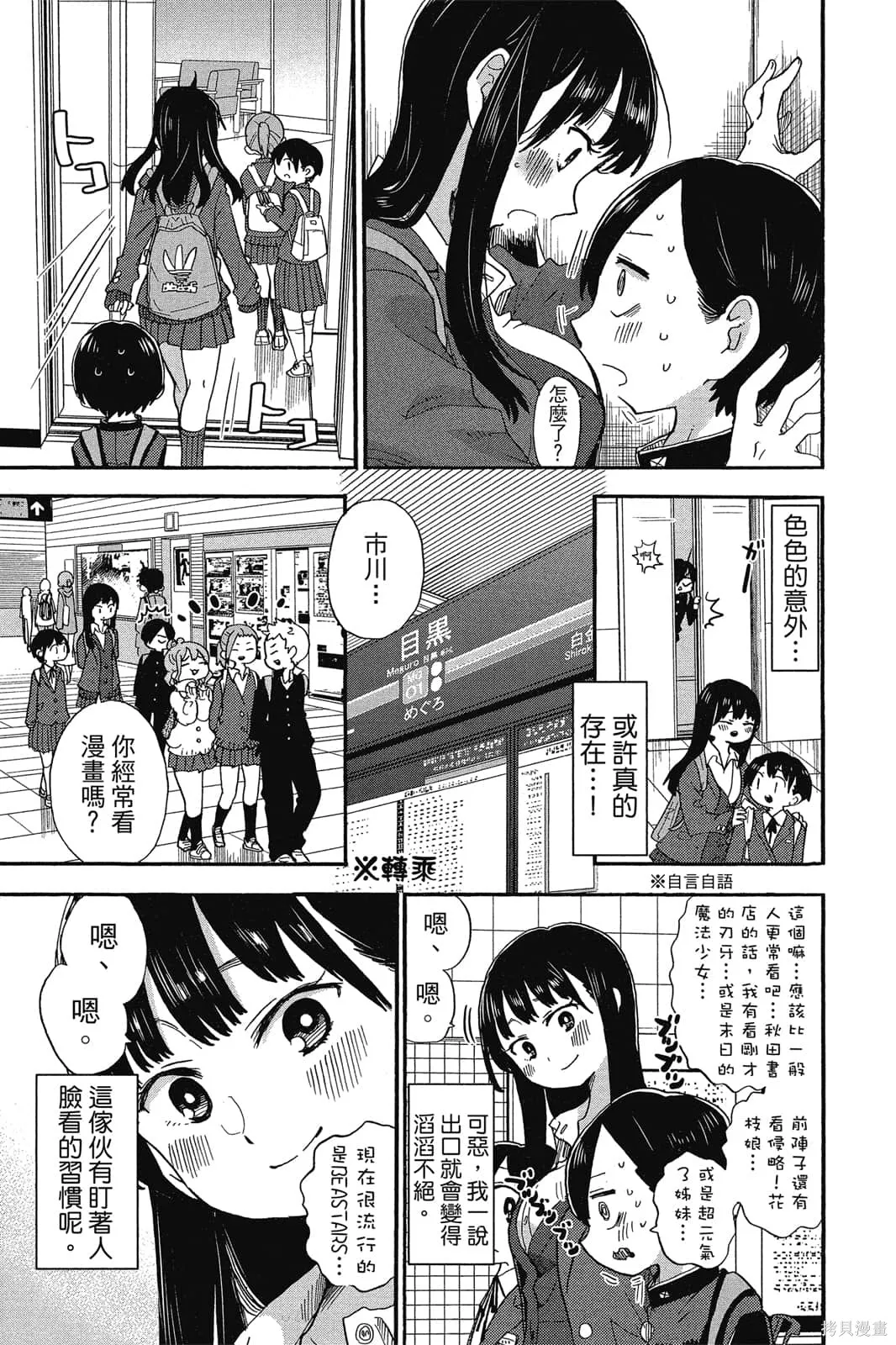 我心里危险的东西,第02卷,第108张