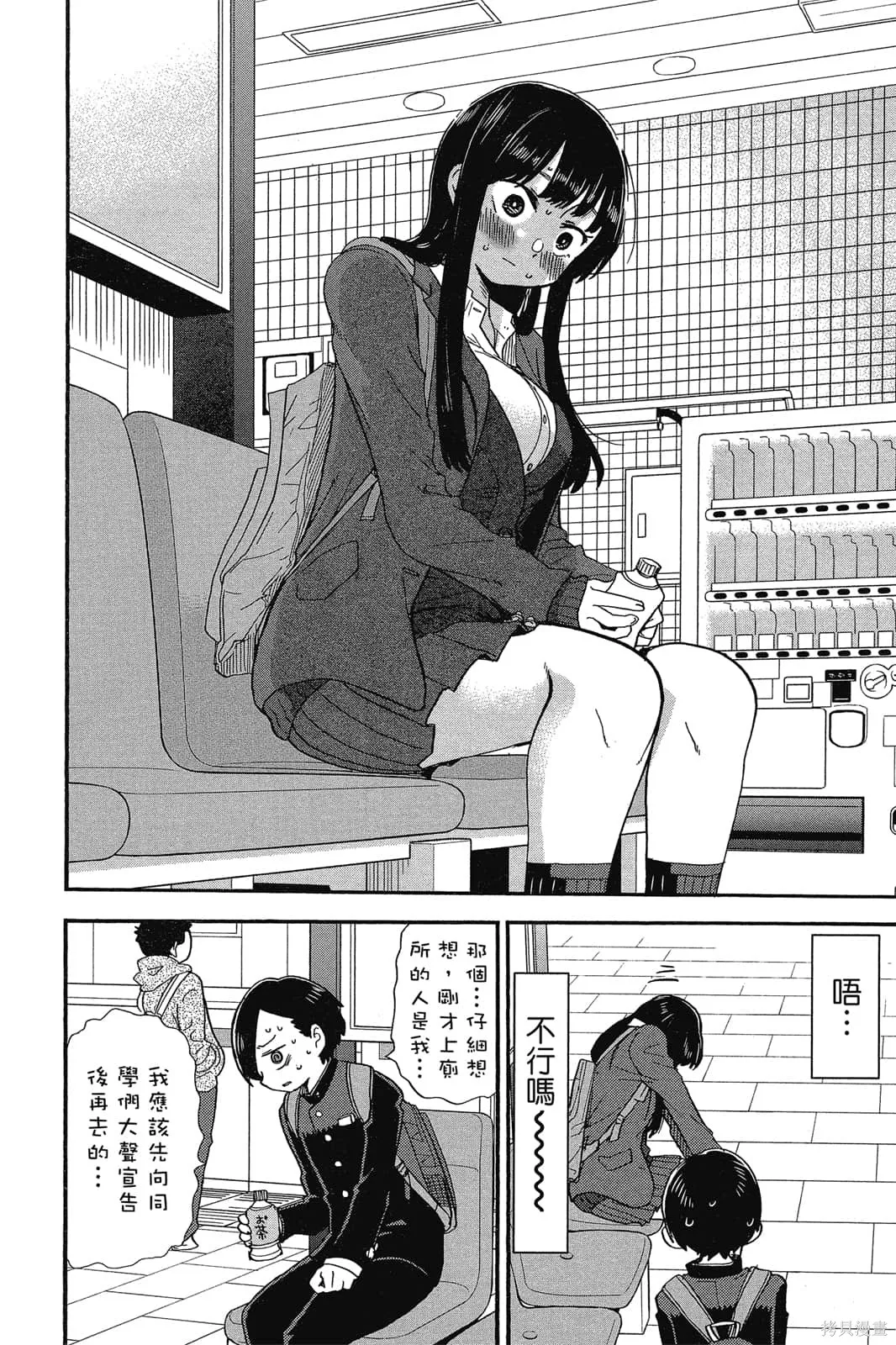 我心里危险的东西,第02卷,第115张