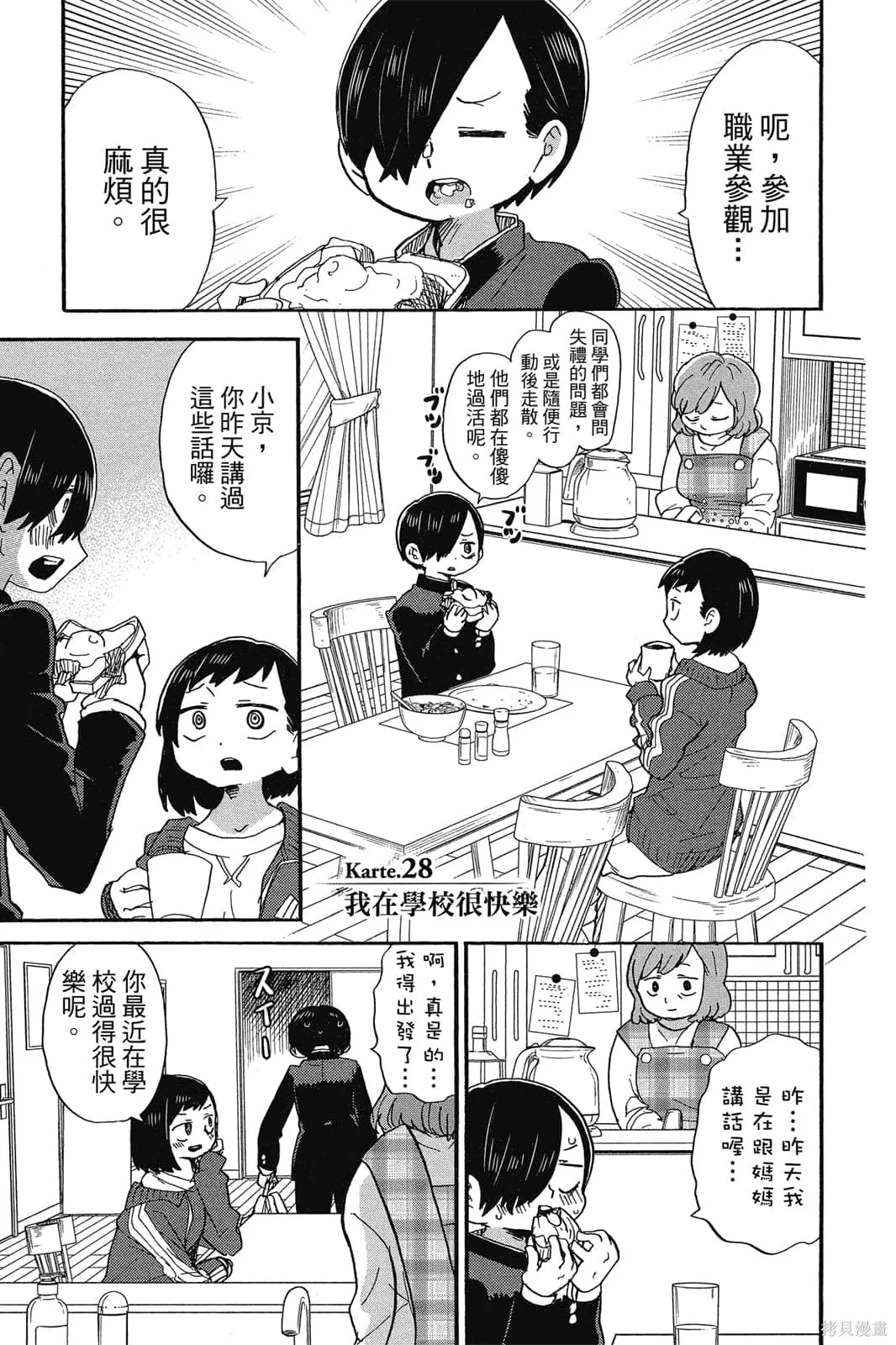 我心里危险的东西,第02卷,第122张