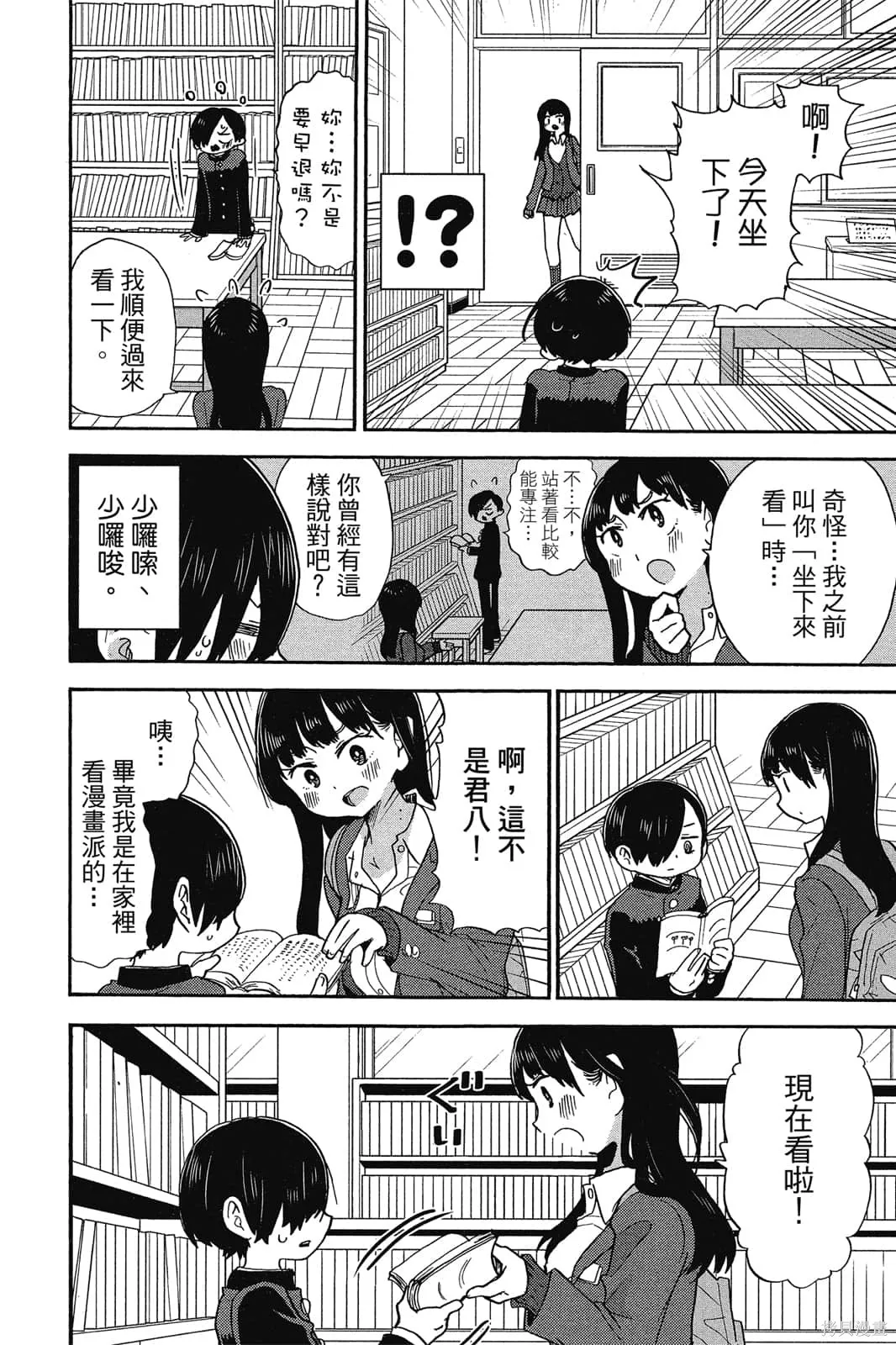 我心里危险的东西,第02卷,第127张