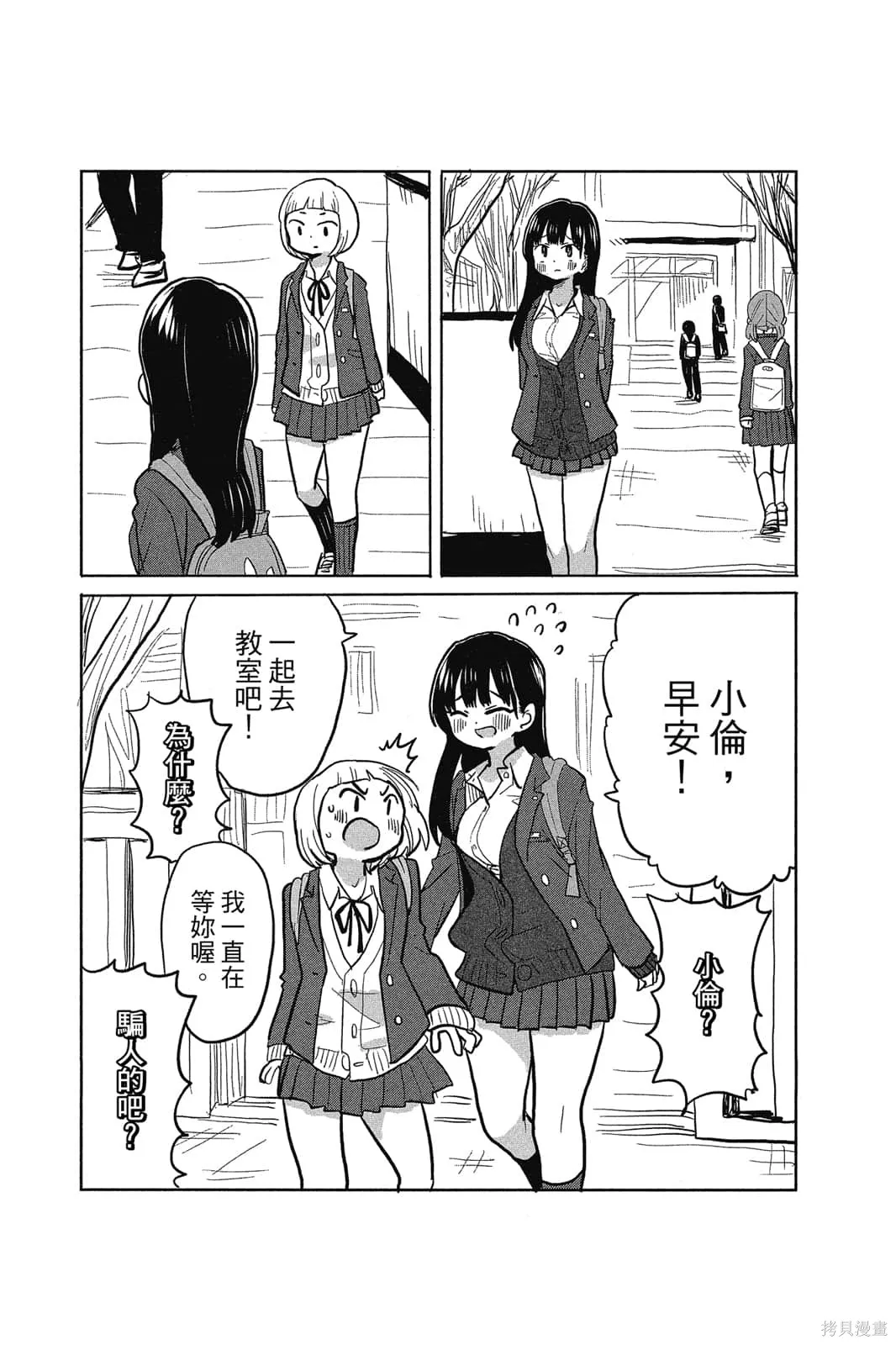 我心里危险的东西,第02卷,第130张