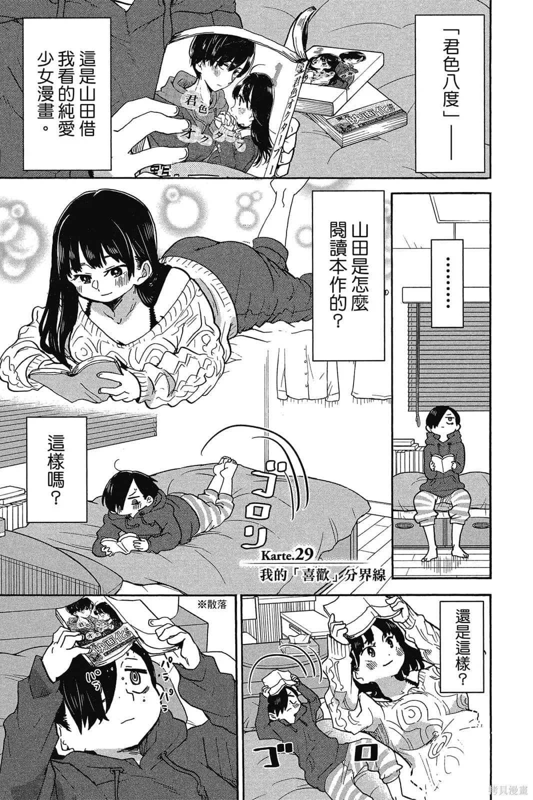 我心里危险的东西,第02卷,第132张
