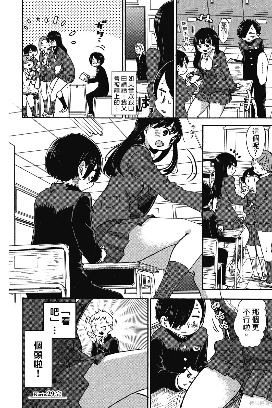 我心里危险的东西,第02卷,第139张