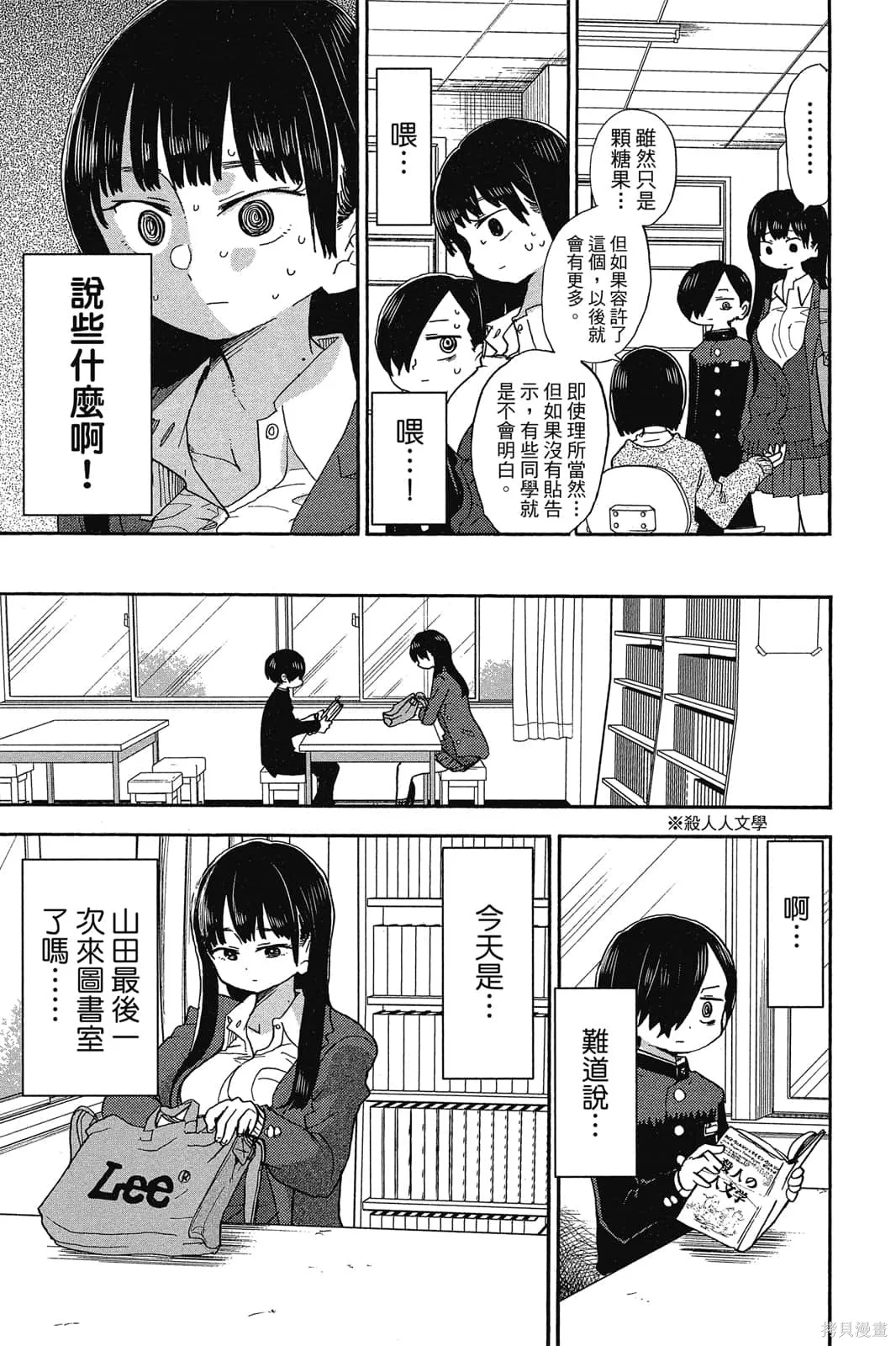 我心里危险的东西,第02卷,第144张