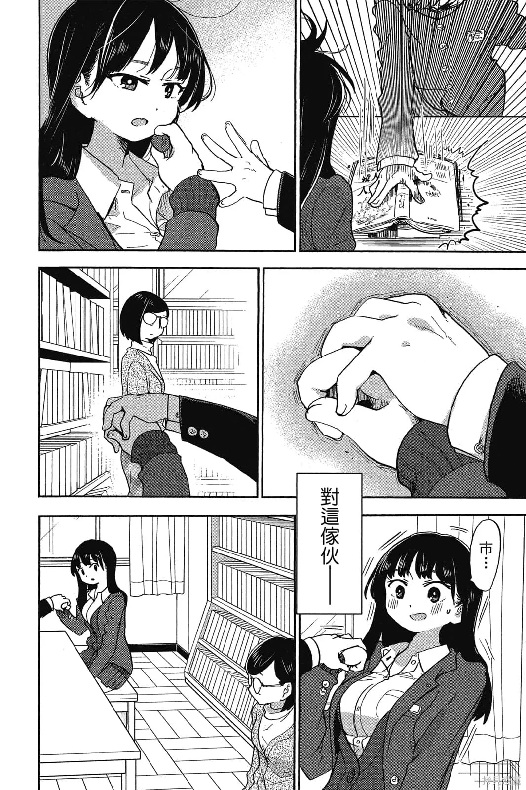 我心里危险的东西,第02卷,第147张