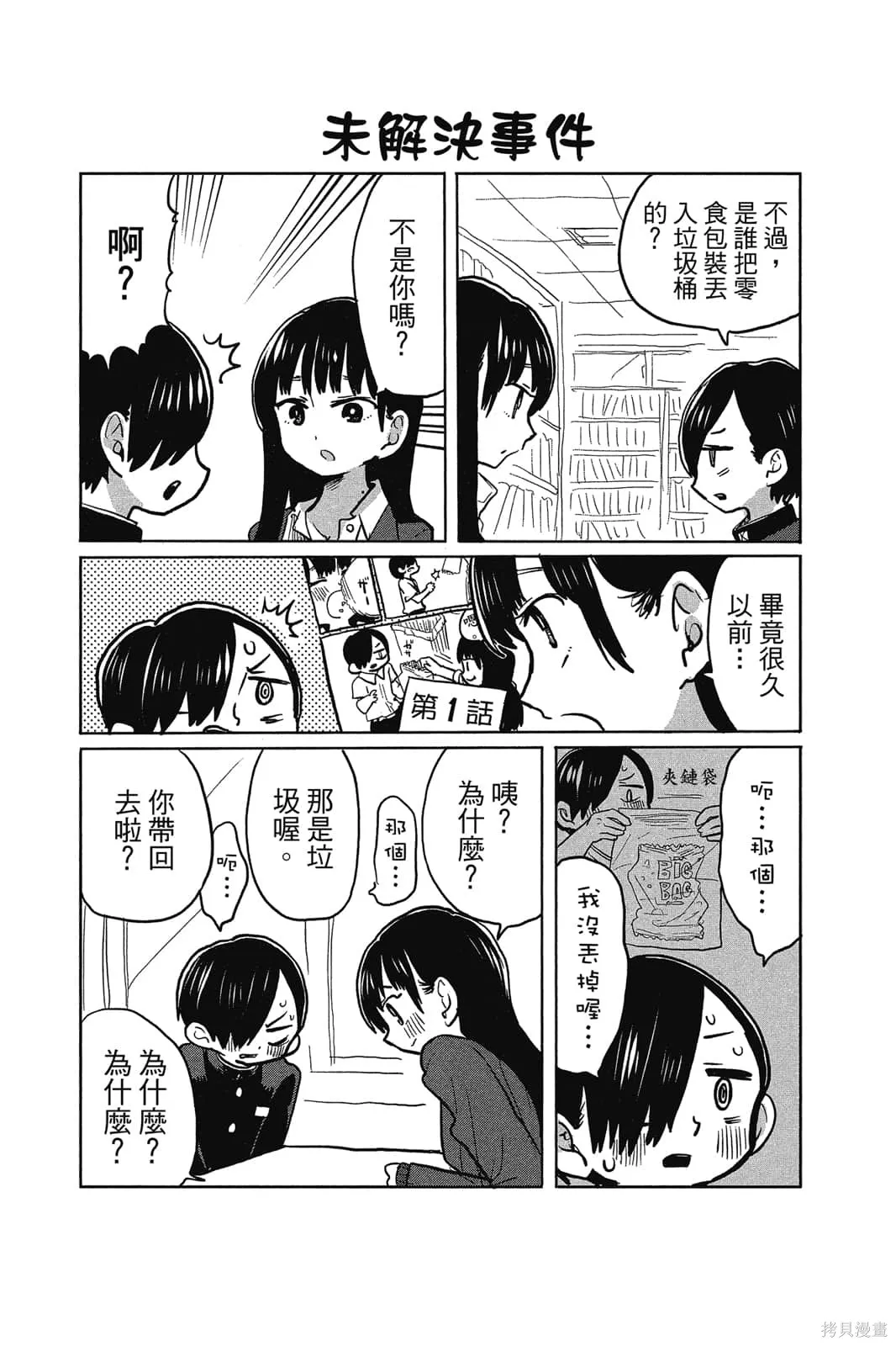 我心里危险的东西,第02卷,第154张