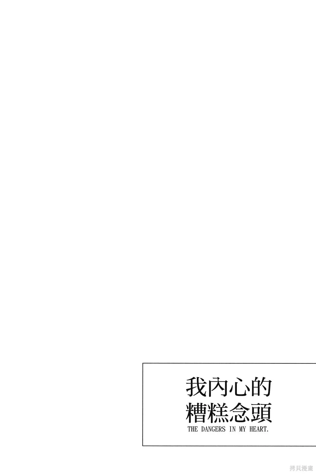 我心里危险的东西,第02卷,第155张