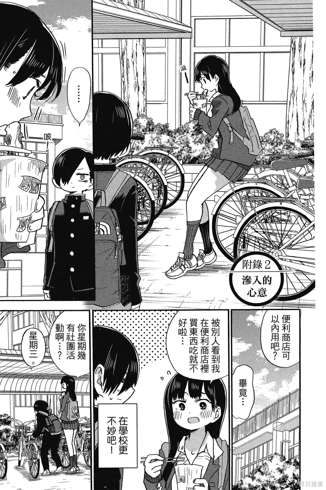我心里危险的东西,第02卷,第156张