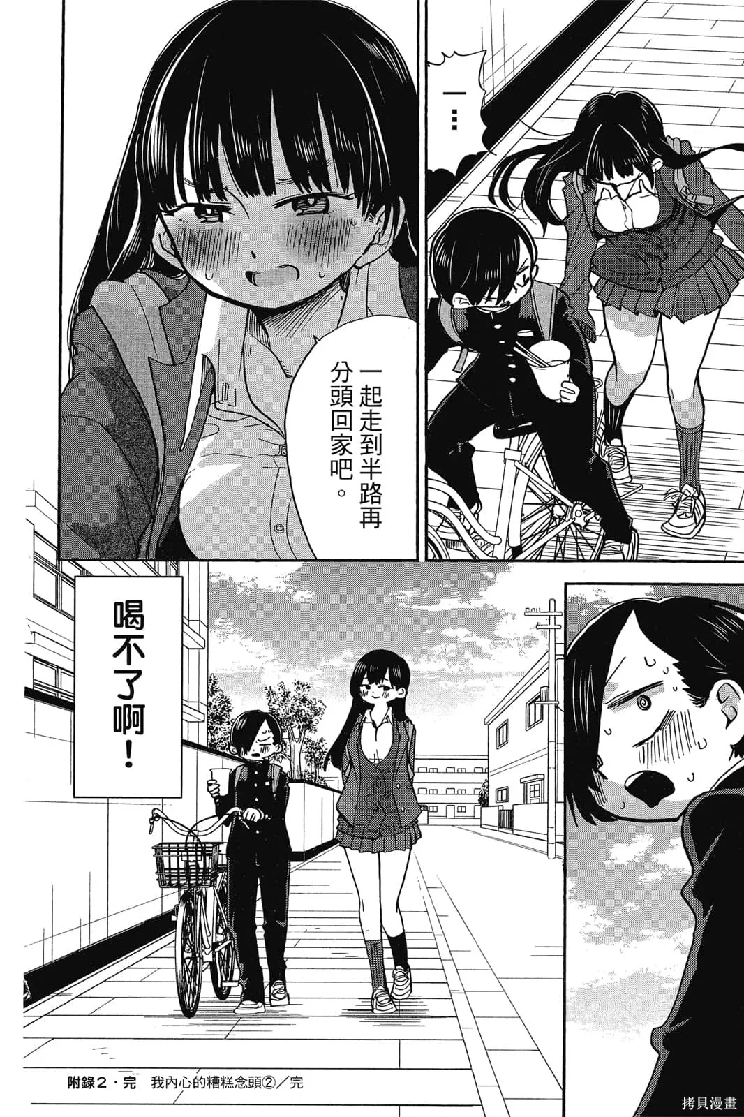 我心里危险的东西,第02卷,第159张