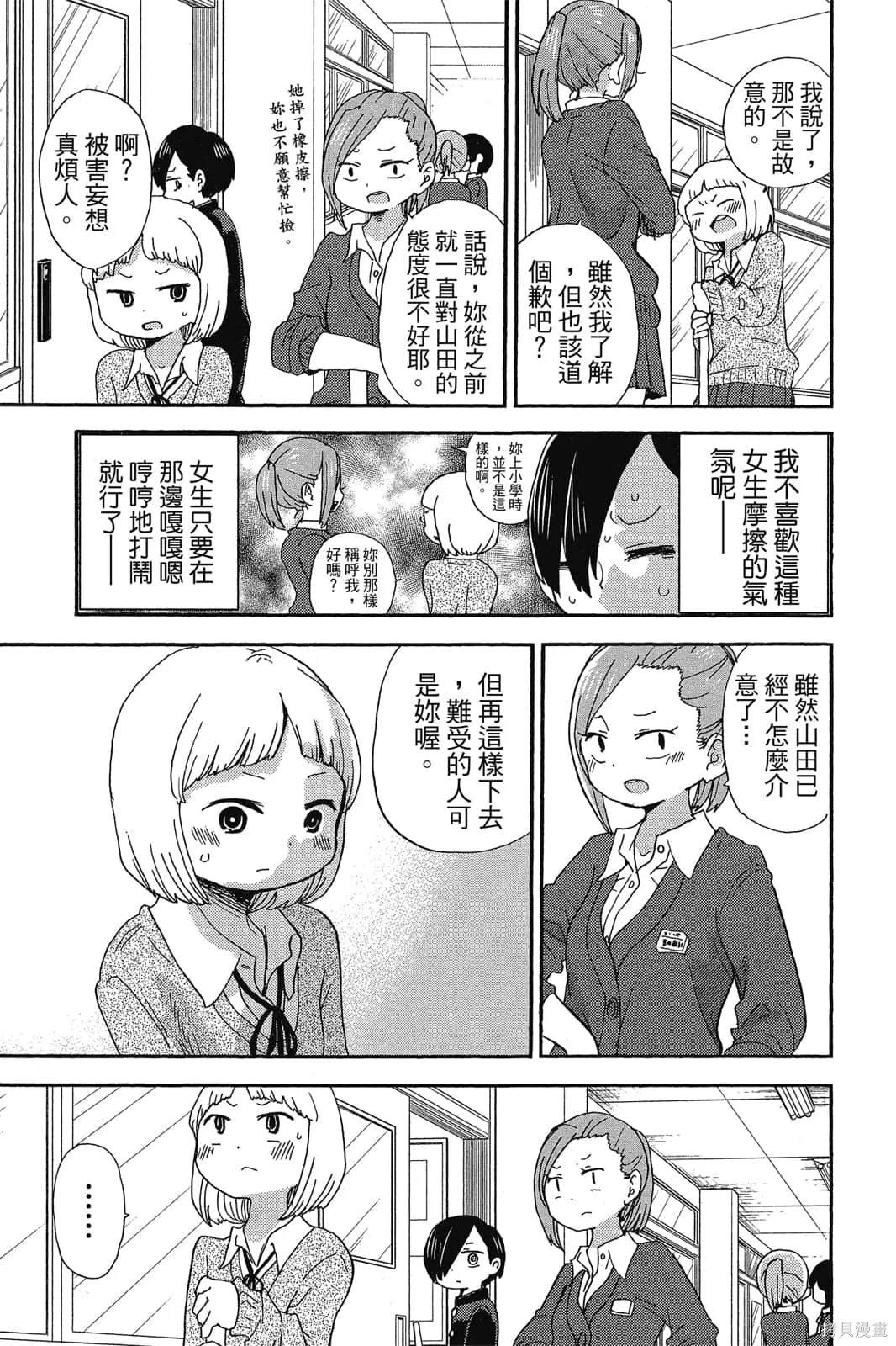 我心里危险的东西,第02卷,第16张