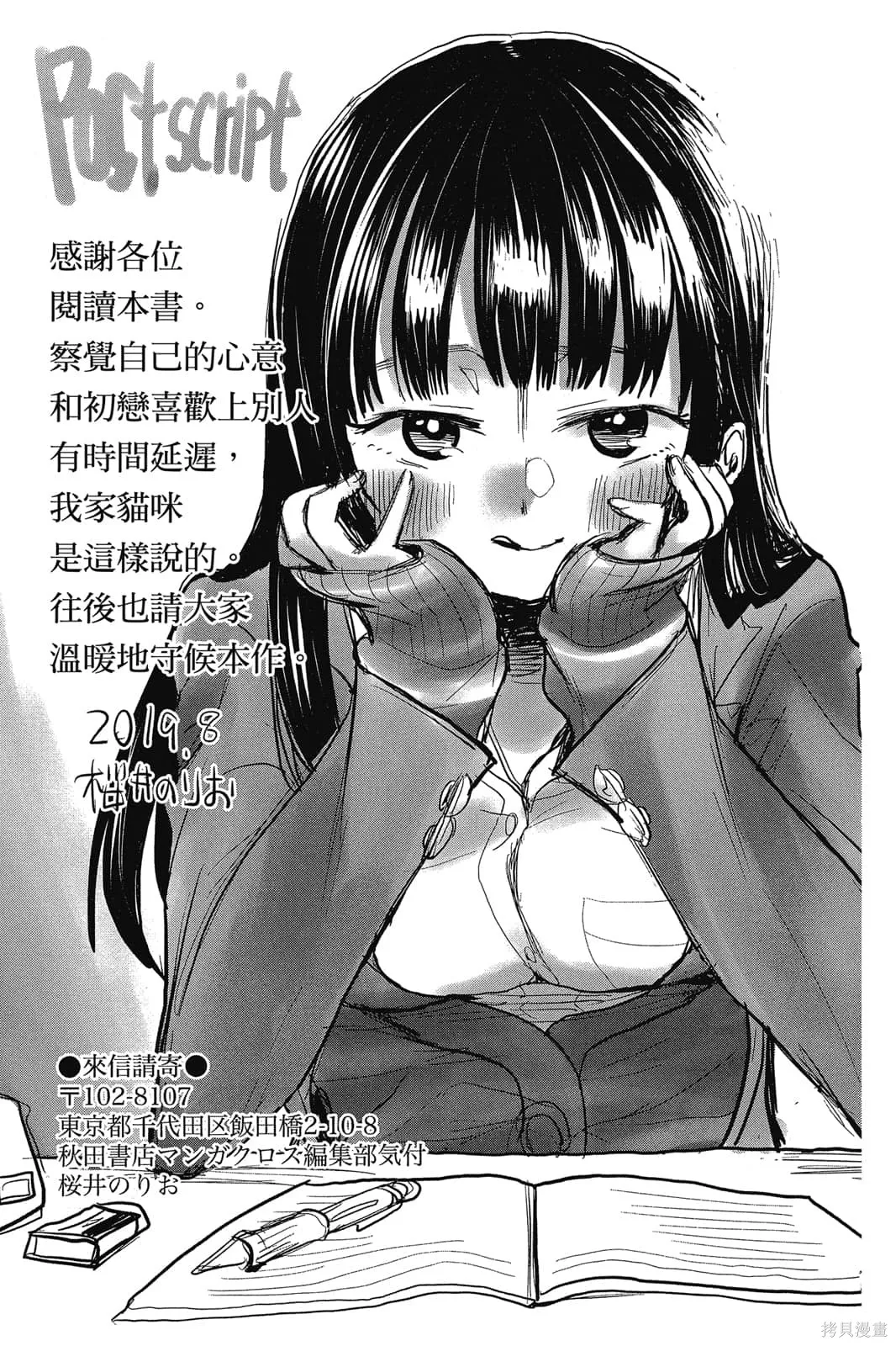 我心里危险的东西,第02卷,第160张