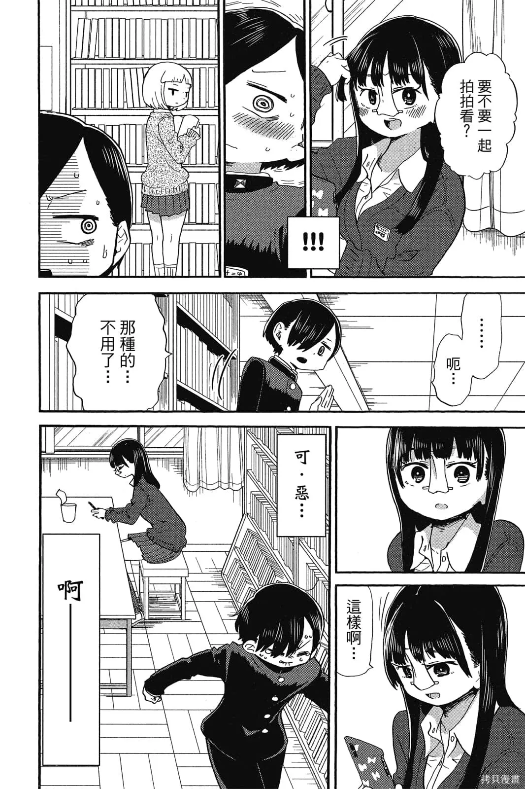 我心里危险的东西,第02卷,第19张
