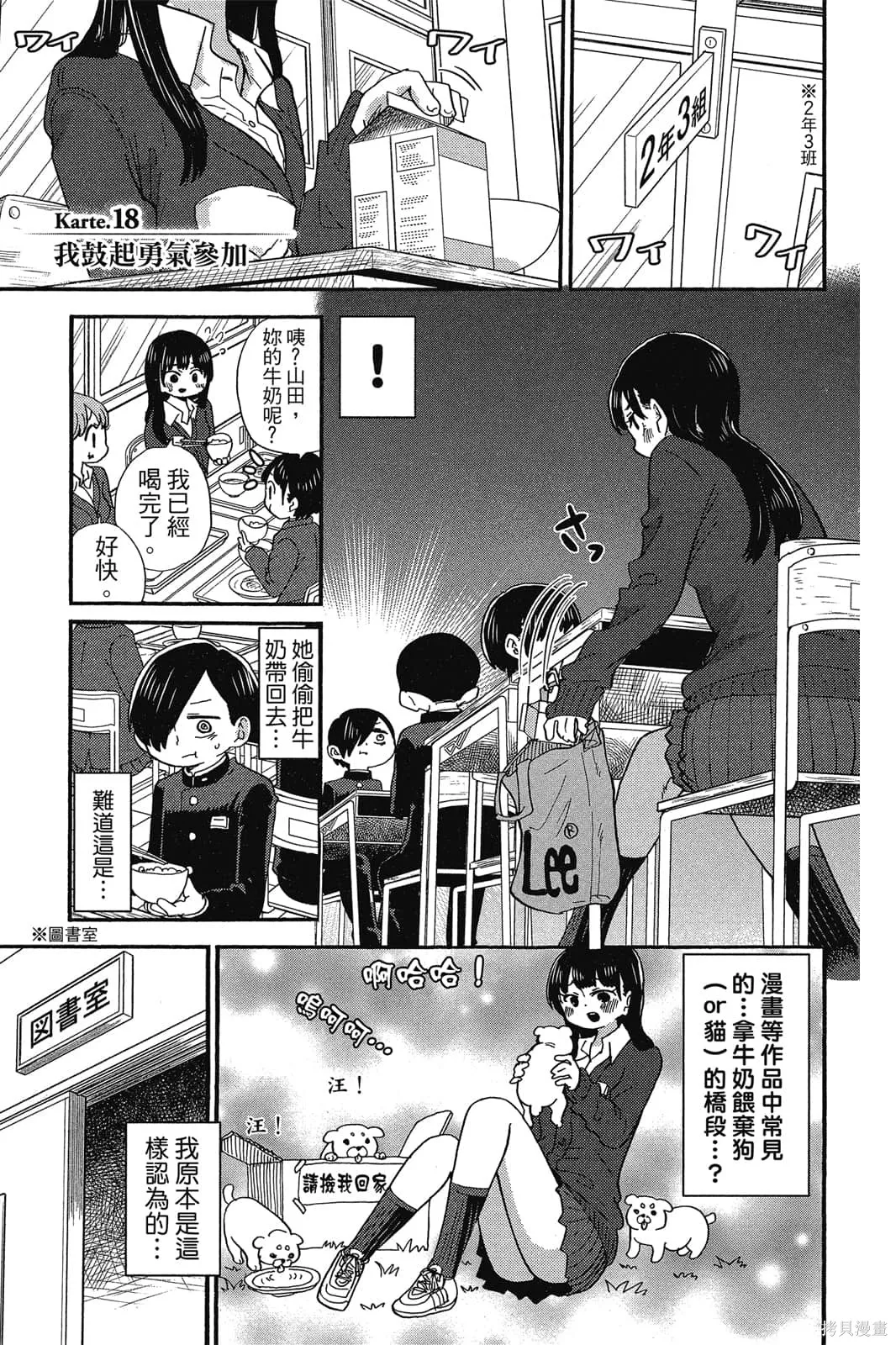 我心里危险的东西,第02卷,第26张