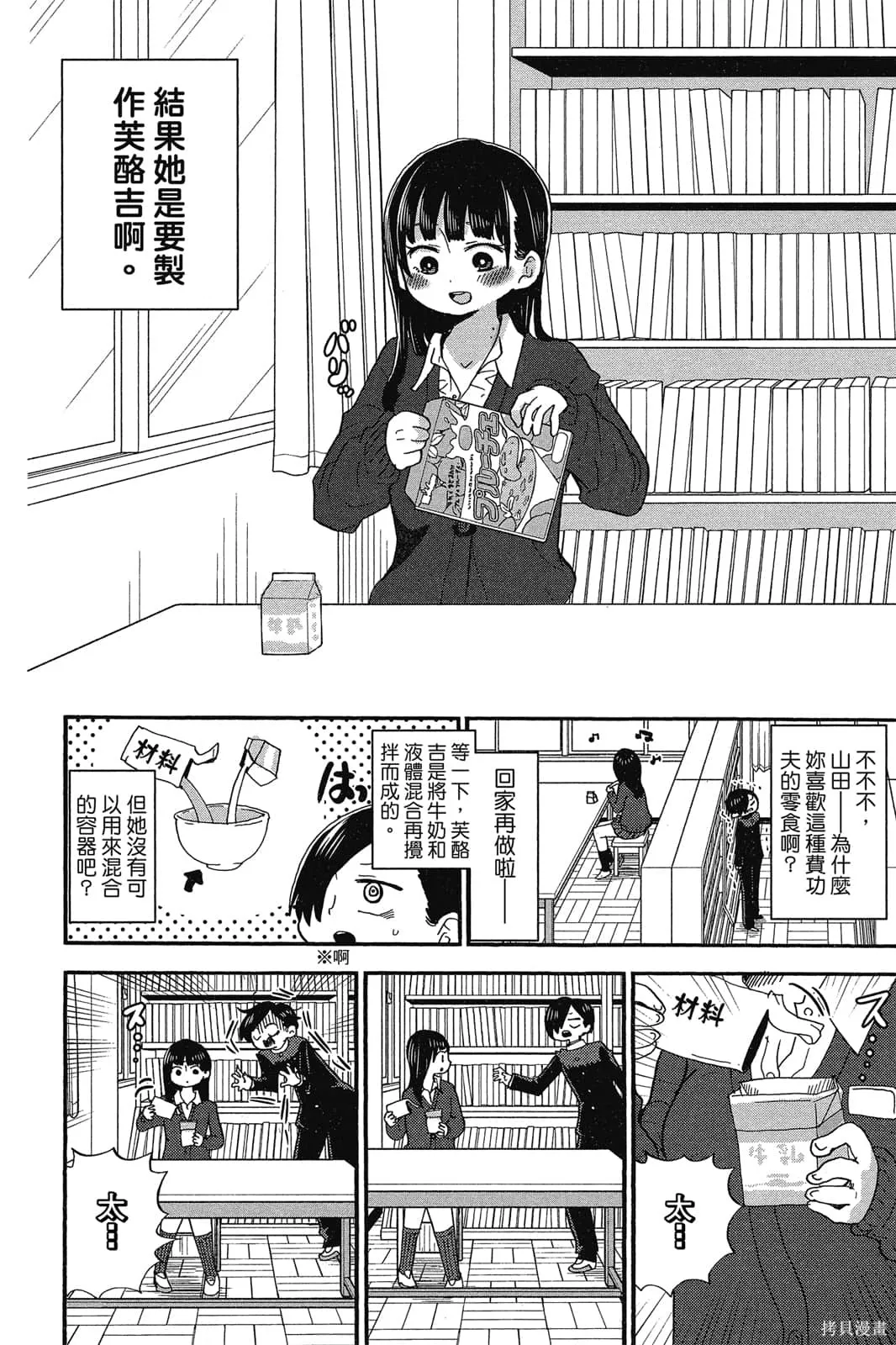 我心里危险的东西,第02卷,第27张
