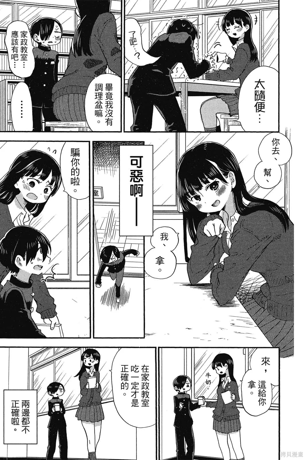 我心里危险的东西,第02卷,第28张
