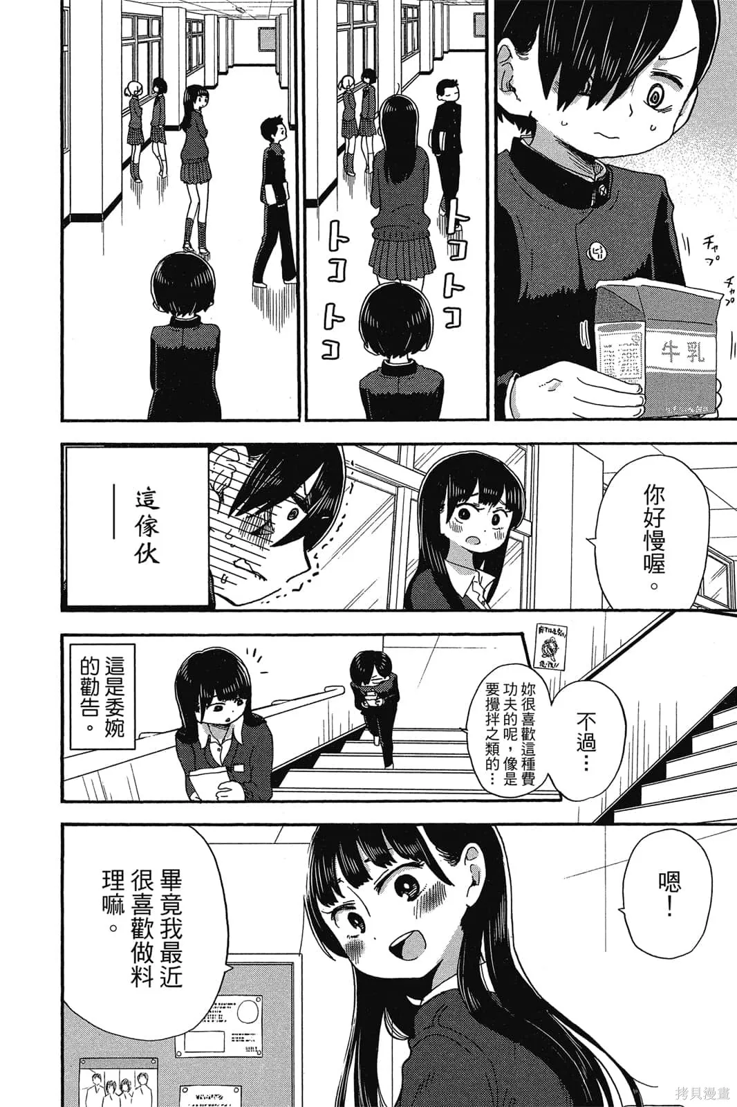 我心里危险的东西,第02卷,第29张