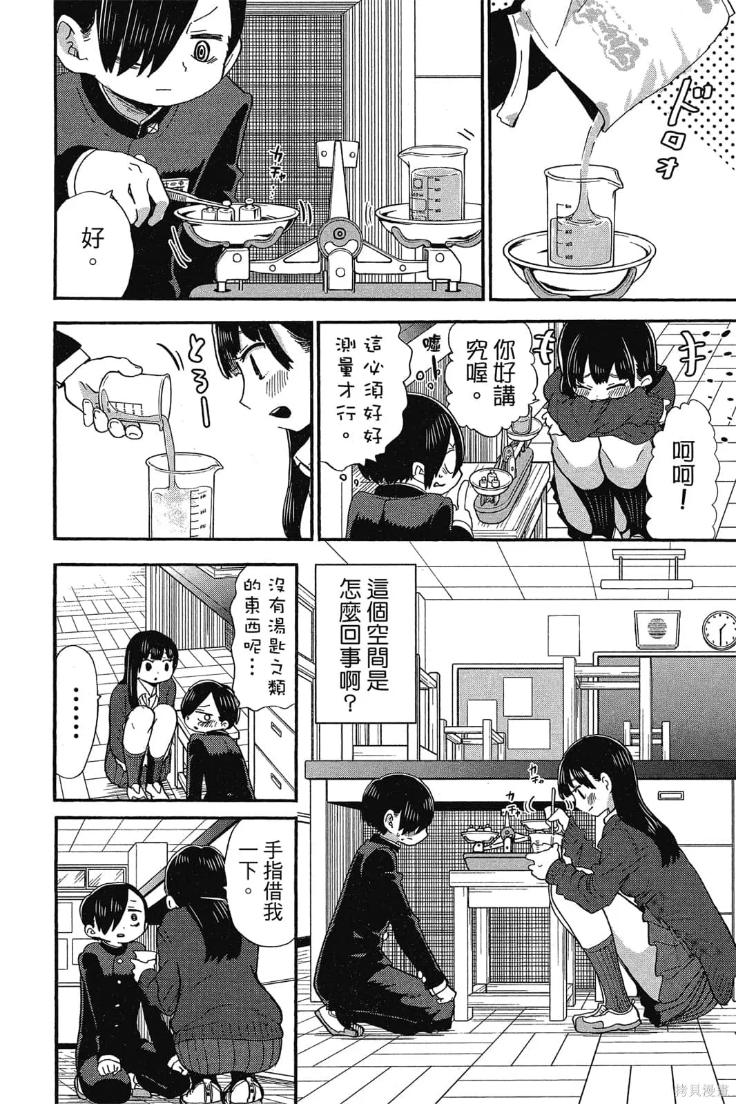 我心里危险的东西,第02卷,第31张