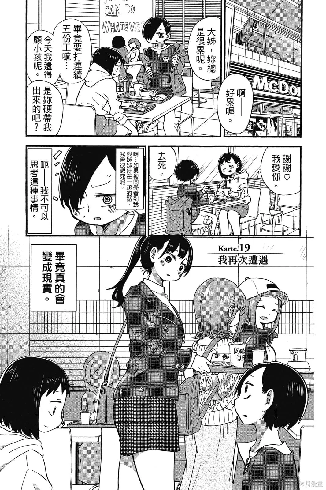 我心里危险的东西,第02卷,第34张